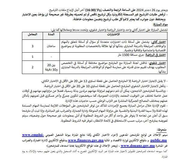 جمارك المغرب 2025