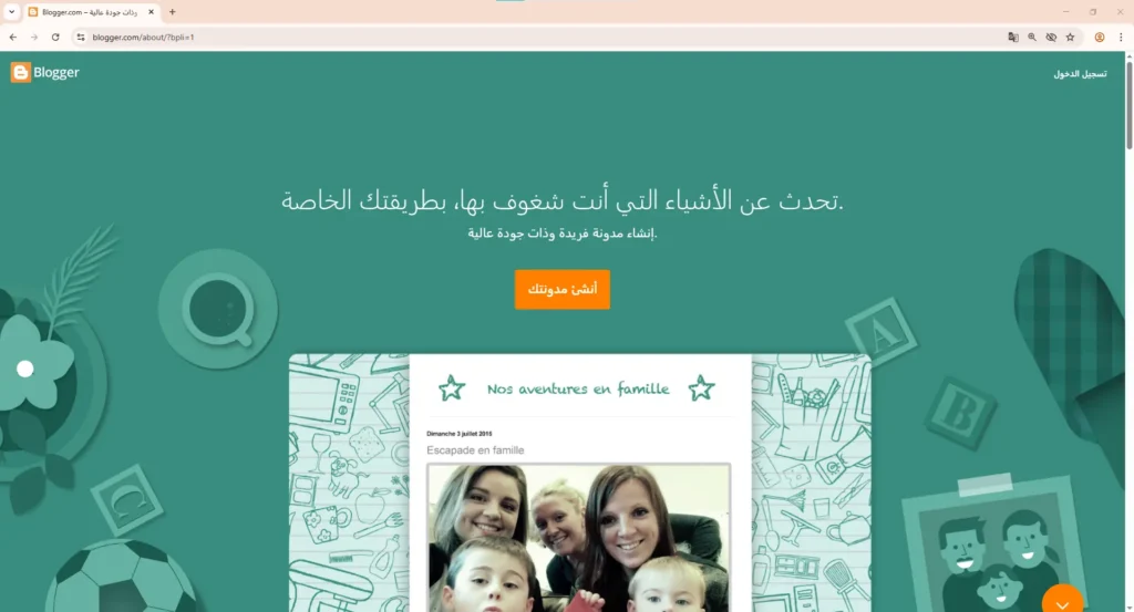 كيفية إنشاء مدونة بلوجر