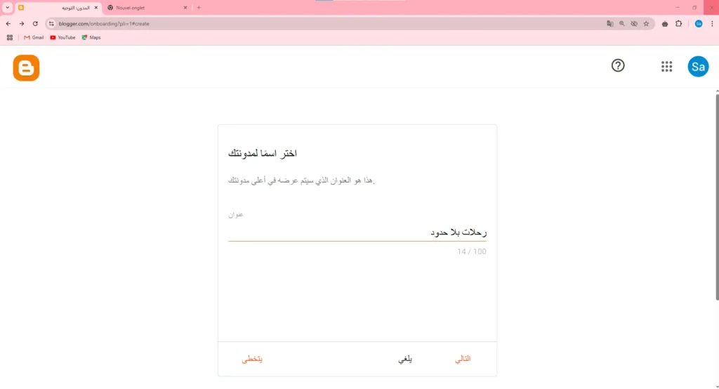 كيفية إنشاء مدونة بلوجر