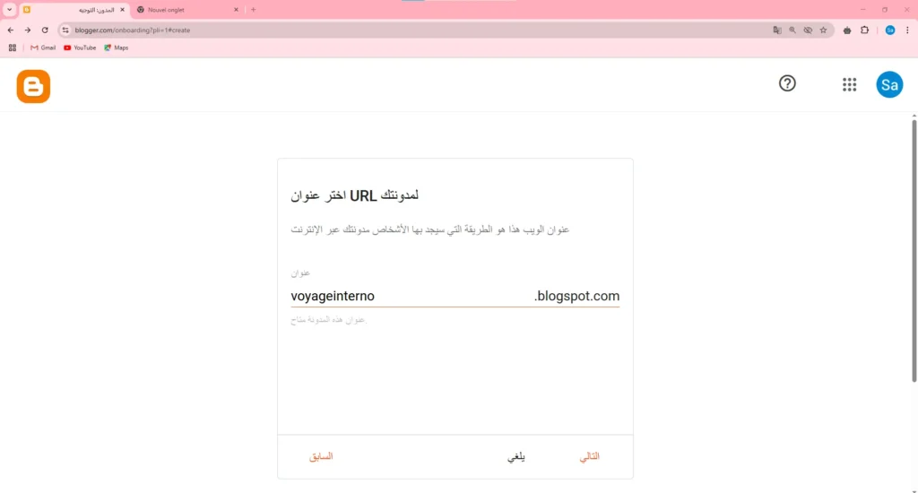 كيفية إنشاء مدونة بلوجر