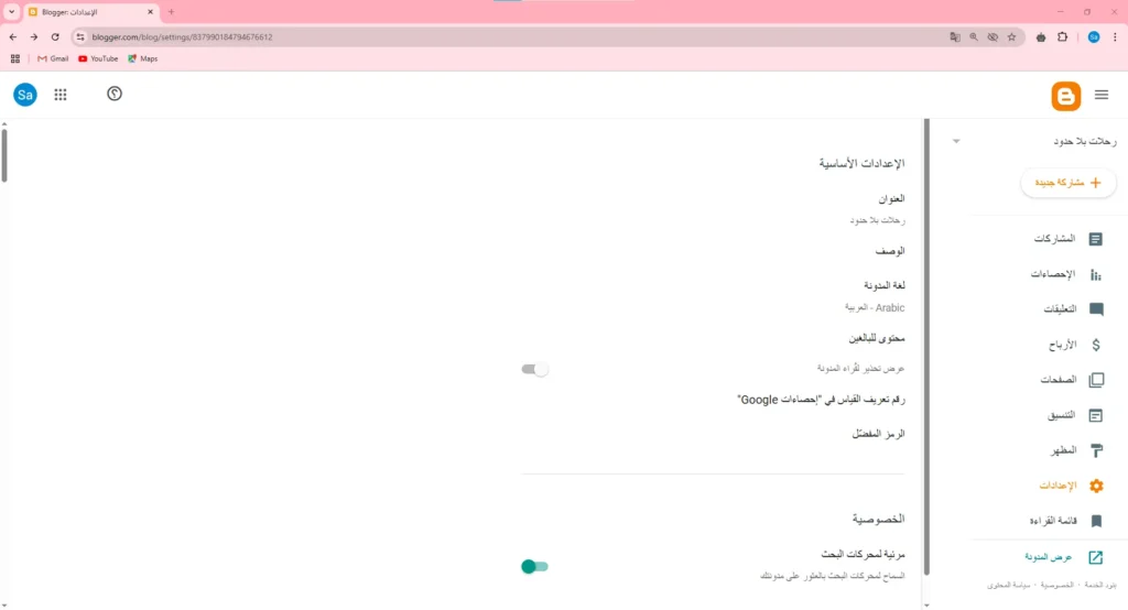 كيفية إنشاء مدونة بلوجر